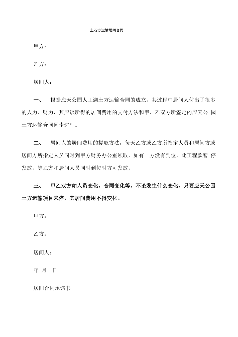 土石方运输居间合同_第1页