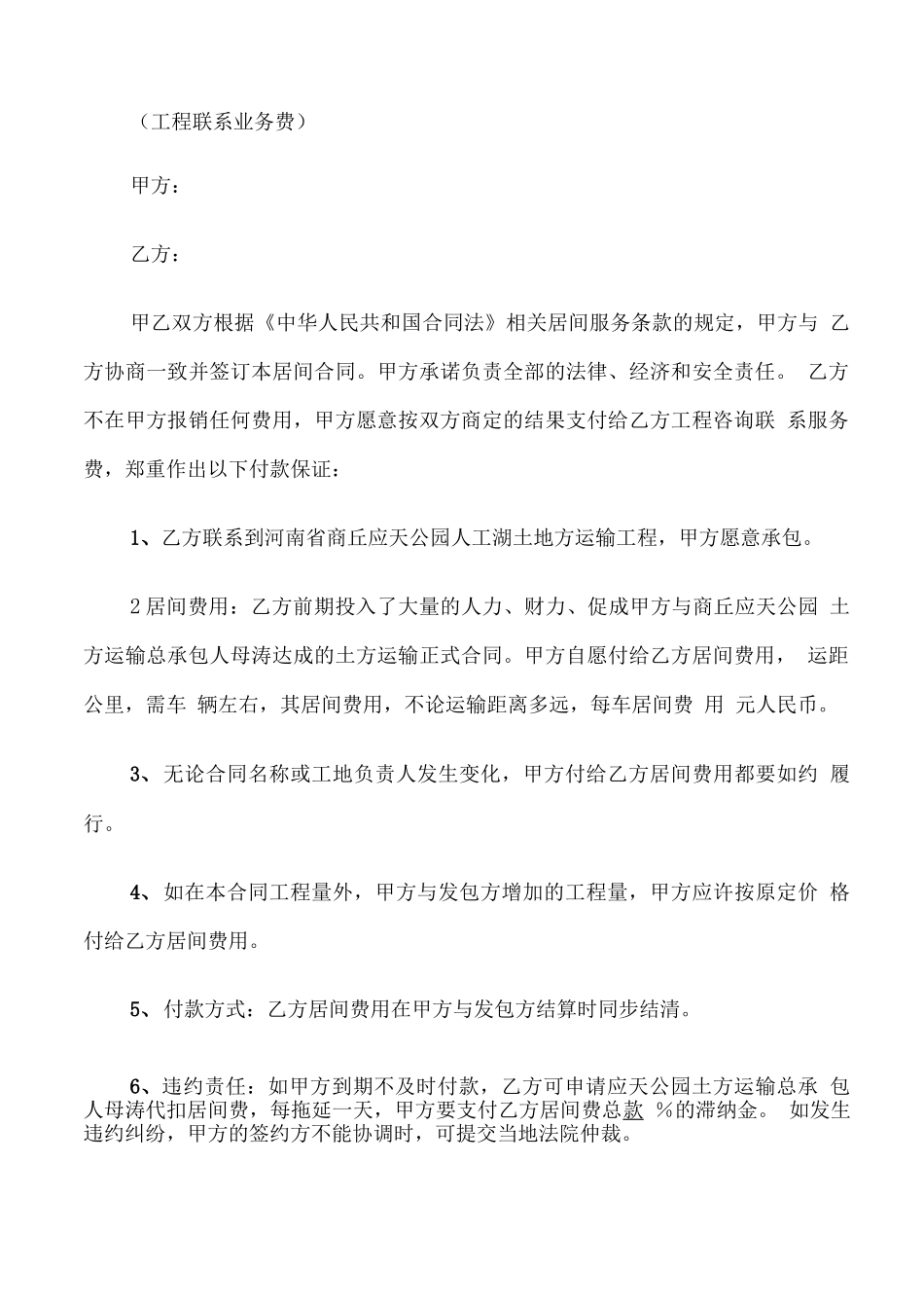 土石方运输居间合同_第2页