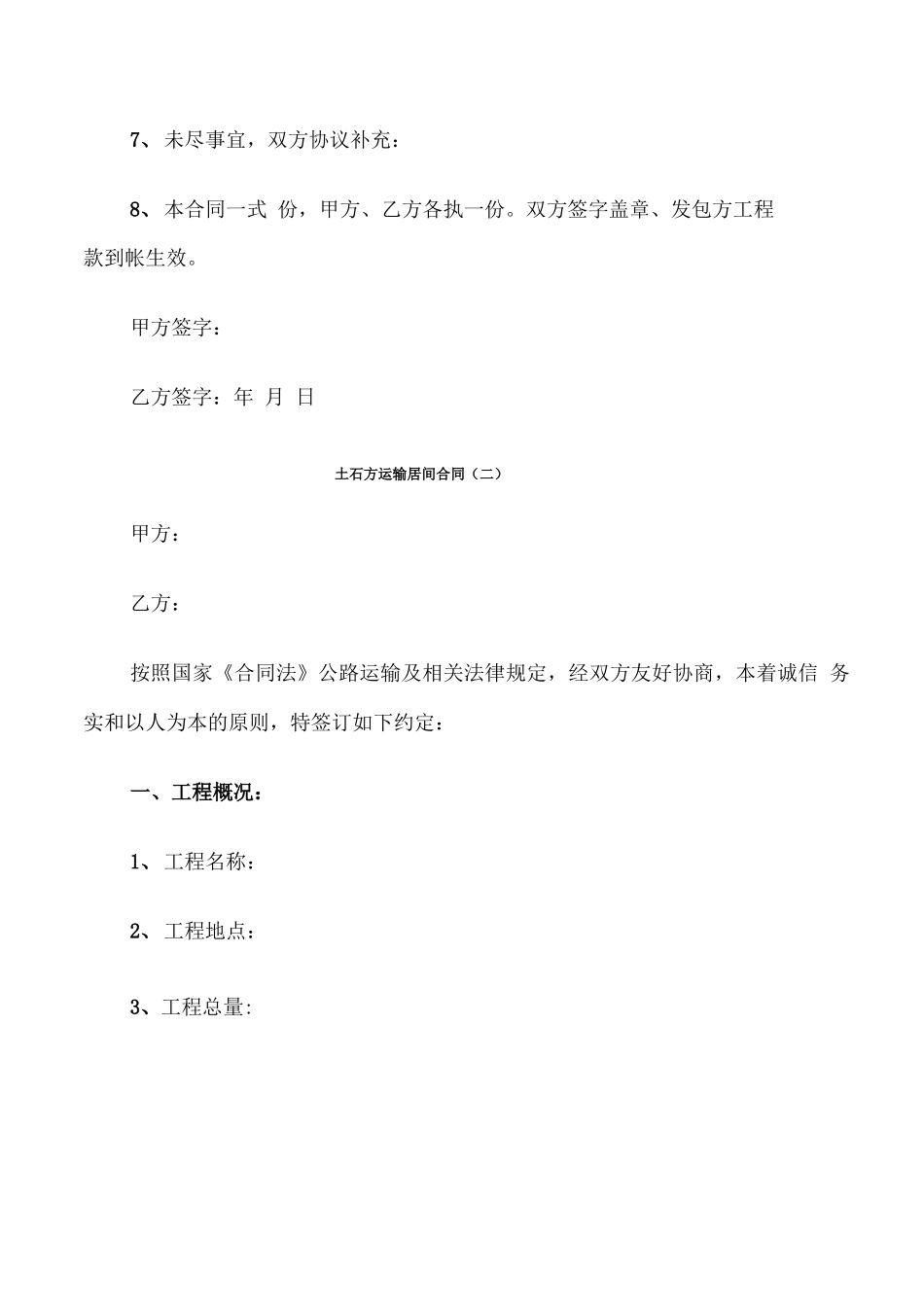 土石方运输居间合同_第3页