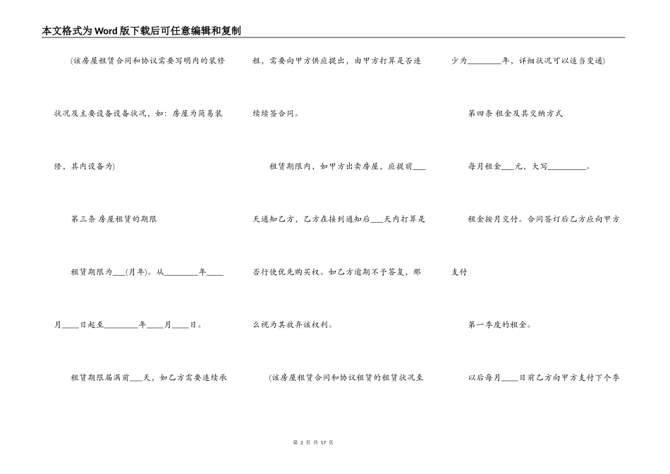 租房合同通用样书_第2页