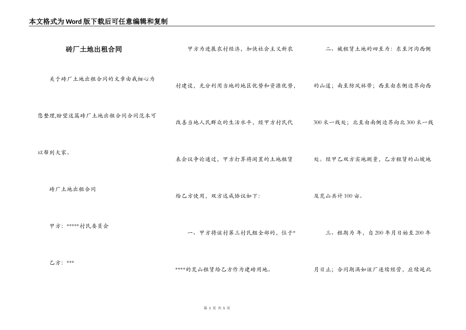 砖厂土地出租合同_第1页