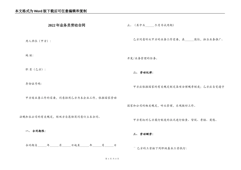 2022年业务员劳动合同_第1页