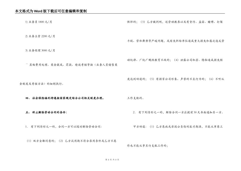 2022年业务员劳动合同_第2页