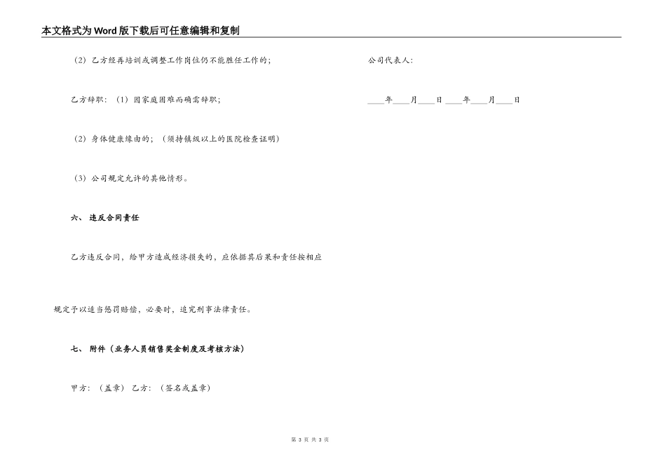 2022年业务员劳动合同_第3页