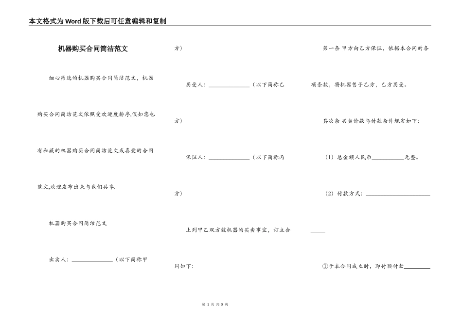机器购买合同简洁范文_第1页