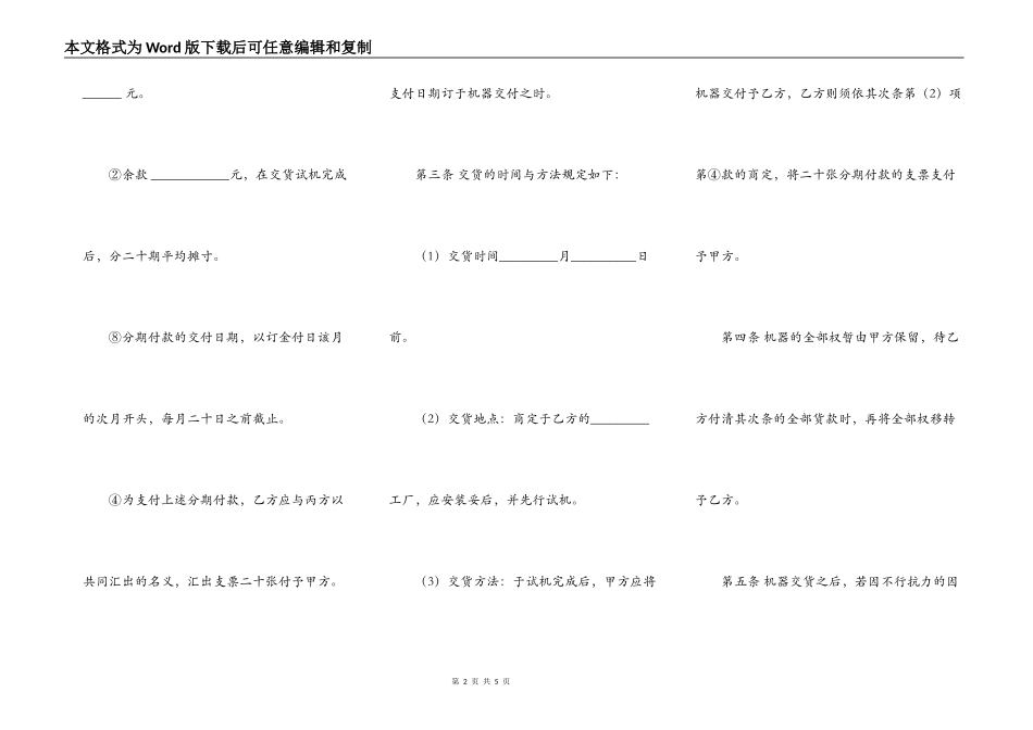 机器购买合同简洁范文_第2页