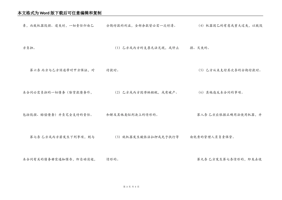 机器购买合同简洁范文_第3页