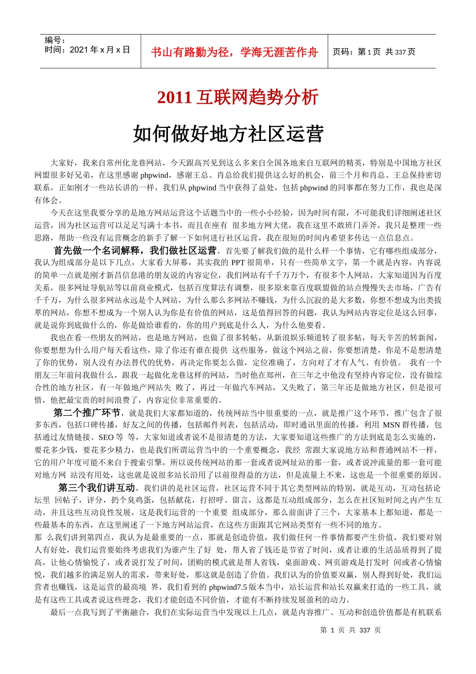 XXXX互联网趋势分析上_第1页