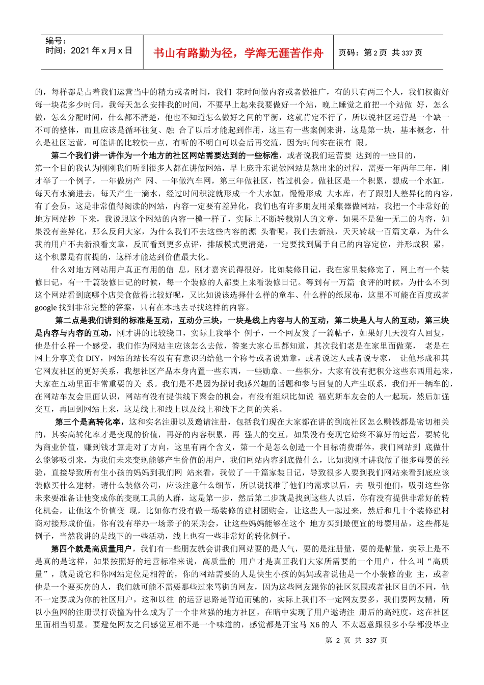 XXXX互联网趋势分析上_第2页