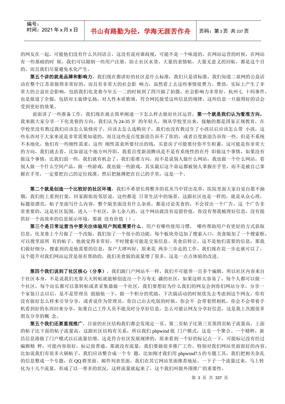 XXXX互联网趋势分析上_第3页