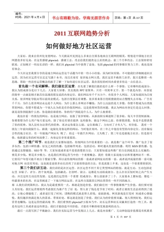 XXXX互联网趋势分析上