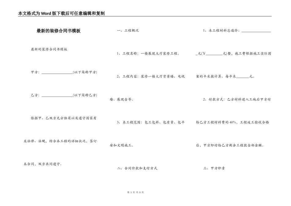 最新的装修合同书模板_第1页