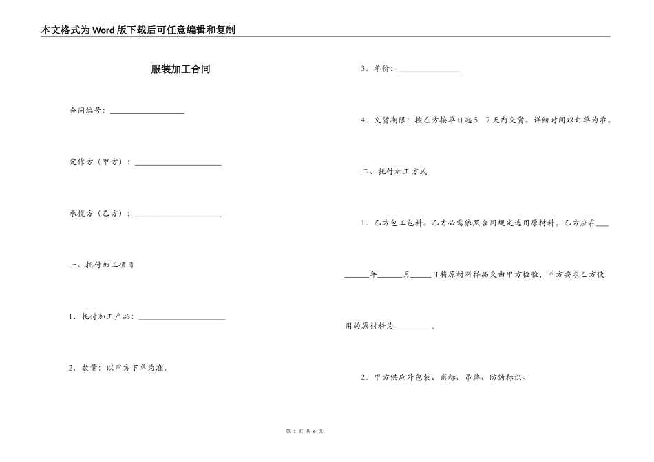 服装加工合同_第1页
