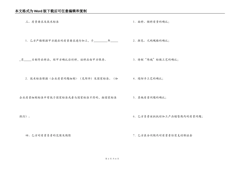 服装加工合同_第2页