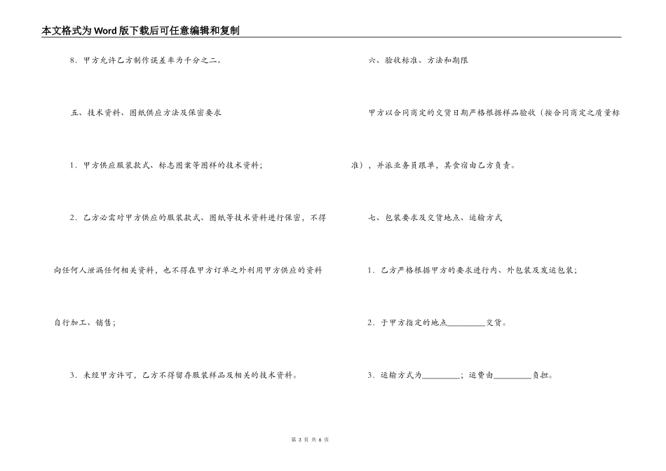 服装加工合同_第3页