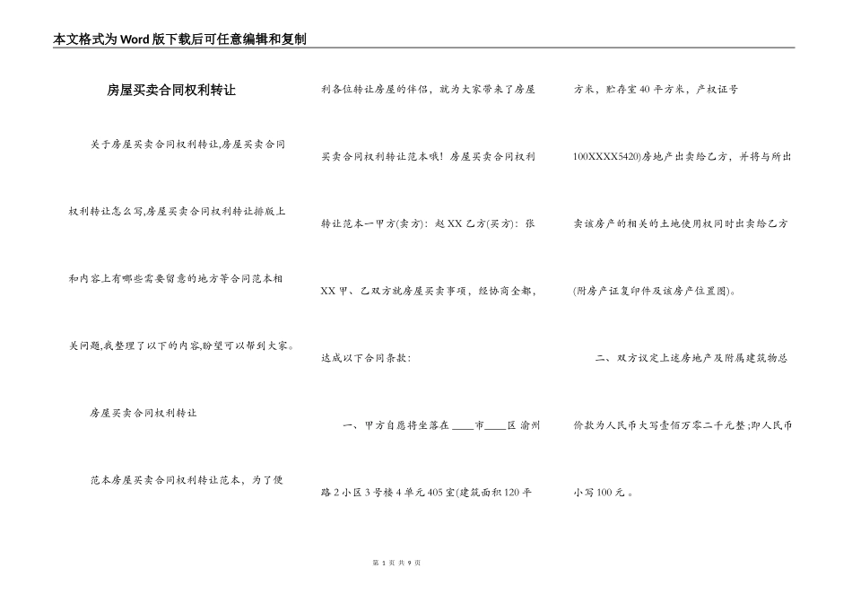 房屋买卖合同权利转让_第1页