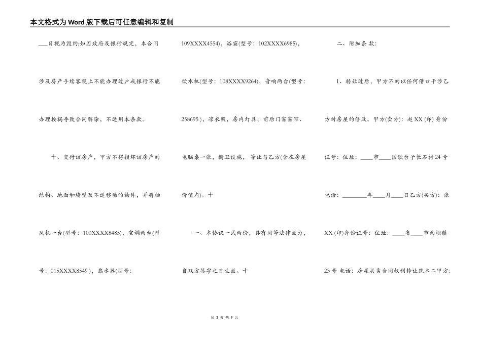 房屋买卖合同权利转让_第3页