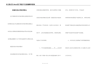 房屋买卖合同权利转让
