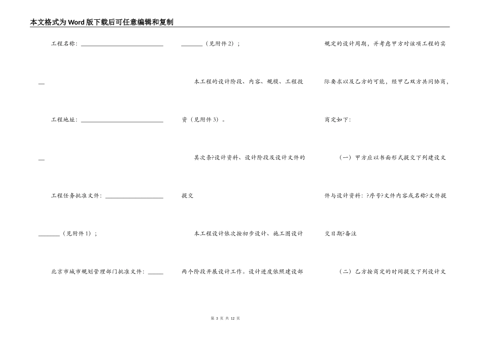 北京市工程设计合同范文_第3页