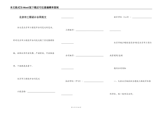 北京市工程设计合同范文