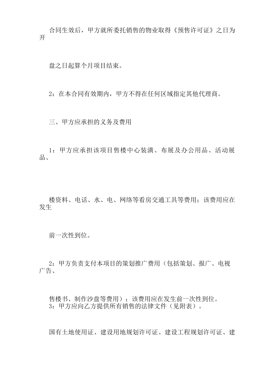 开发商委托销售公司销售合同价格和实际支付价格不同这样合法_第2页