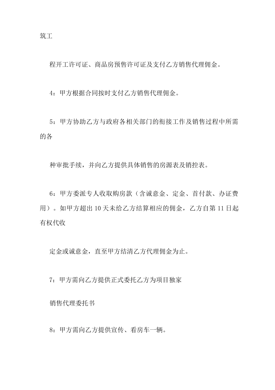开发商委托销售公司销售合同价格和实际支付价格不同这样合法_第3页