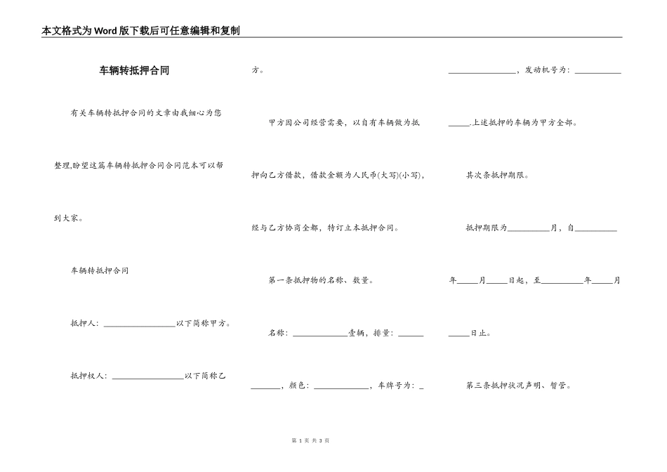 车辆转抵押合同_第1页