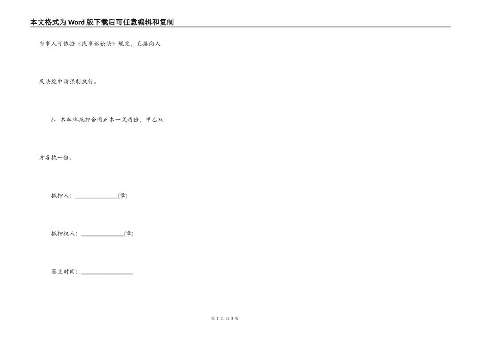 车辆转抵押合同_第3页