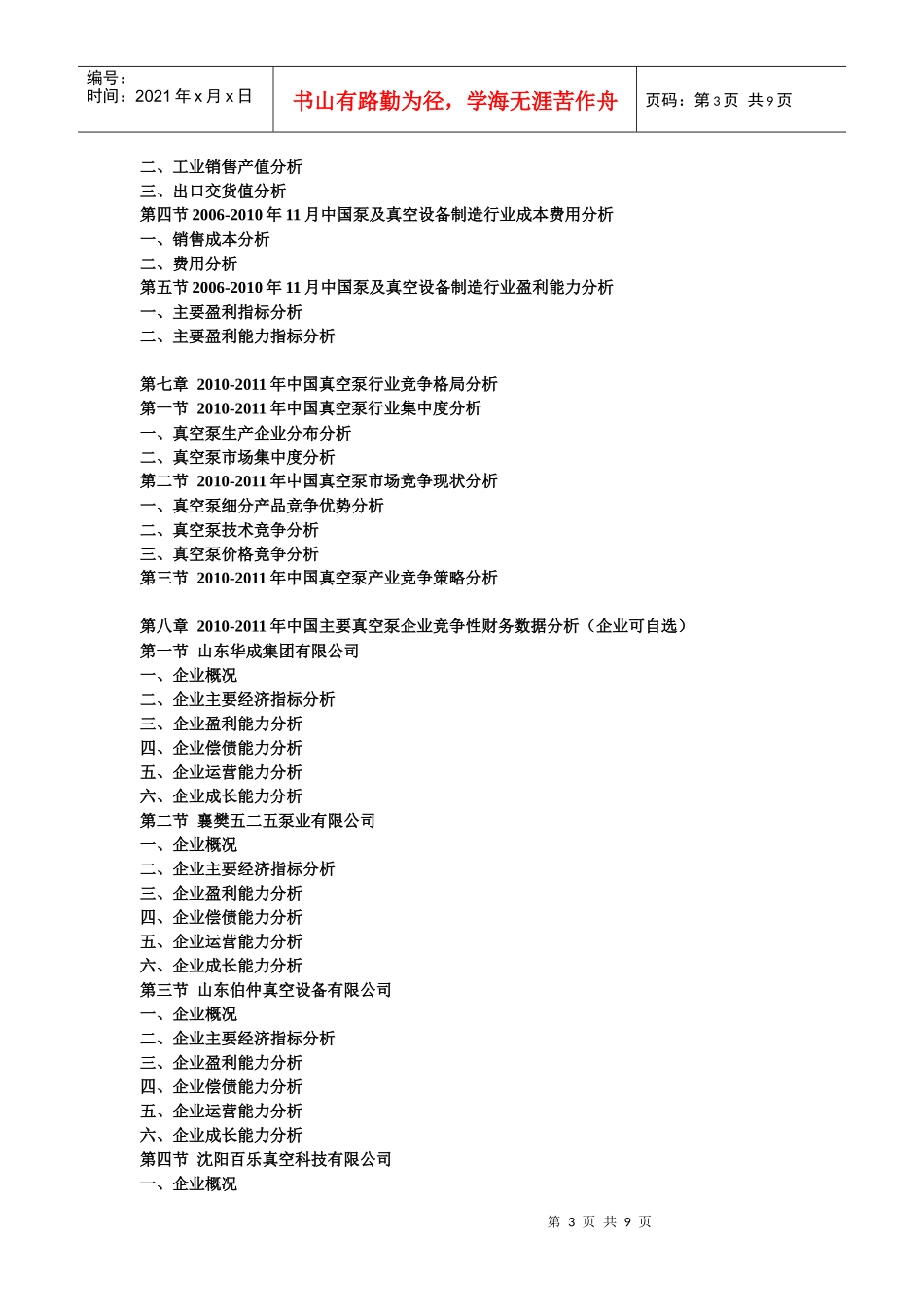 XXXX-XXXX年中国真空泵行业现状分析及投资前景预测报告_第3页