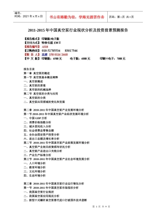 XXXX-XXXX年中国真空泵行业现状分析及投资前景预测报告
