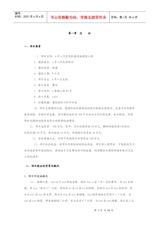 xxx中心卫生院配套设施建设项目可研报告