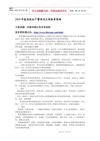 XXXX年政法干警文宗备考策略