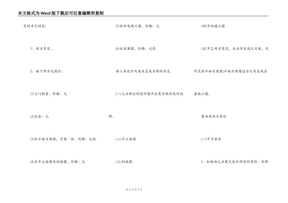 房屋装修设计热门合同样书_第2页