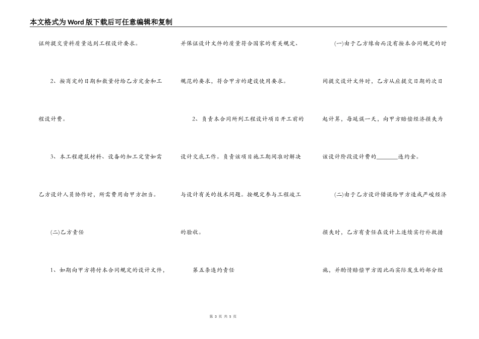 房屋装修设计热门合同样书_第3页