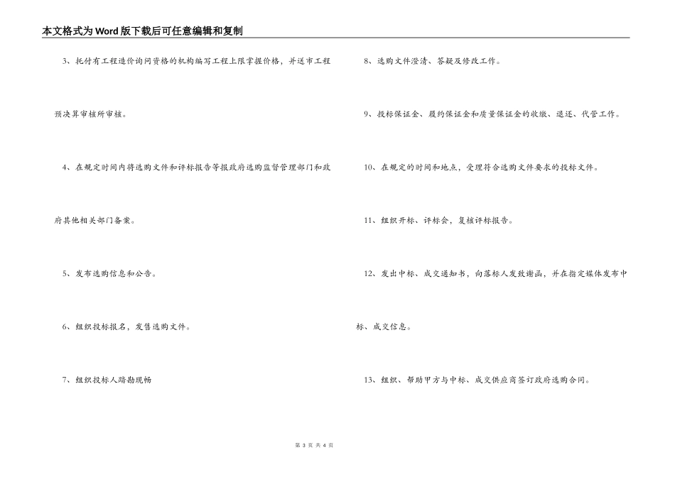 合同签订委托书范文_第3页