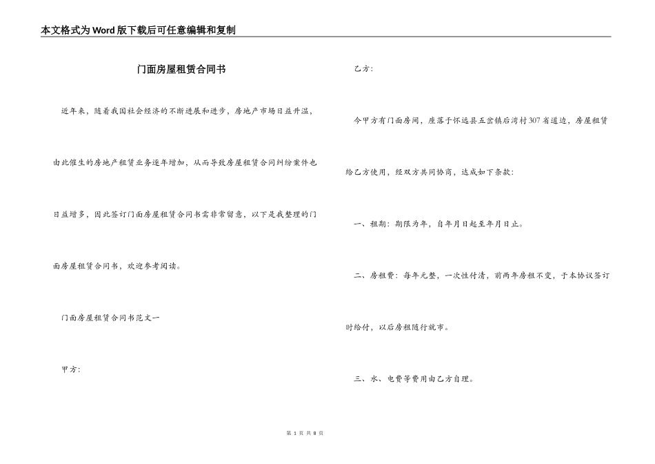 门面房屋租赁合同书_第1页