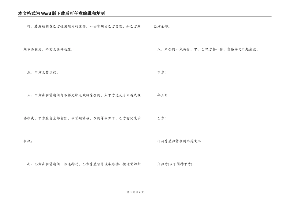 门面房屋租赁合同书_第2页