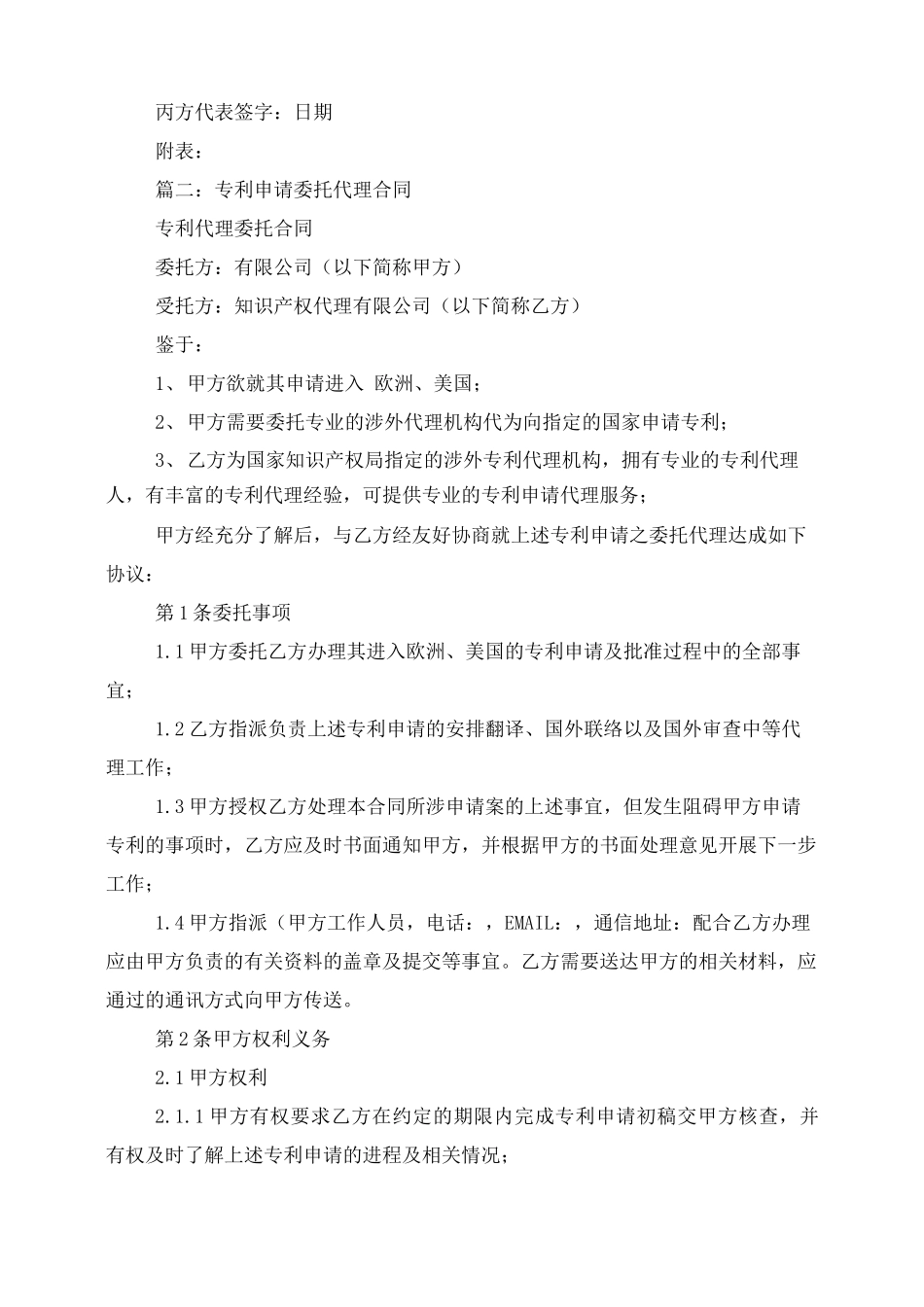 专利变更代理合同_第2页