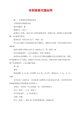 专利变更代理合同