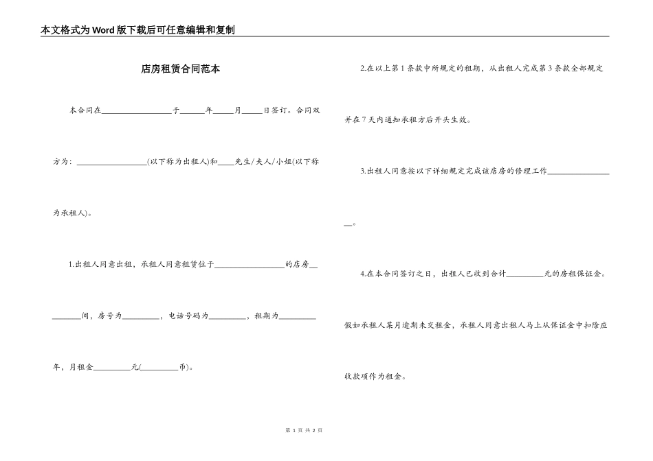 店房租赁合同范本_第1页
