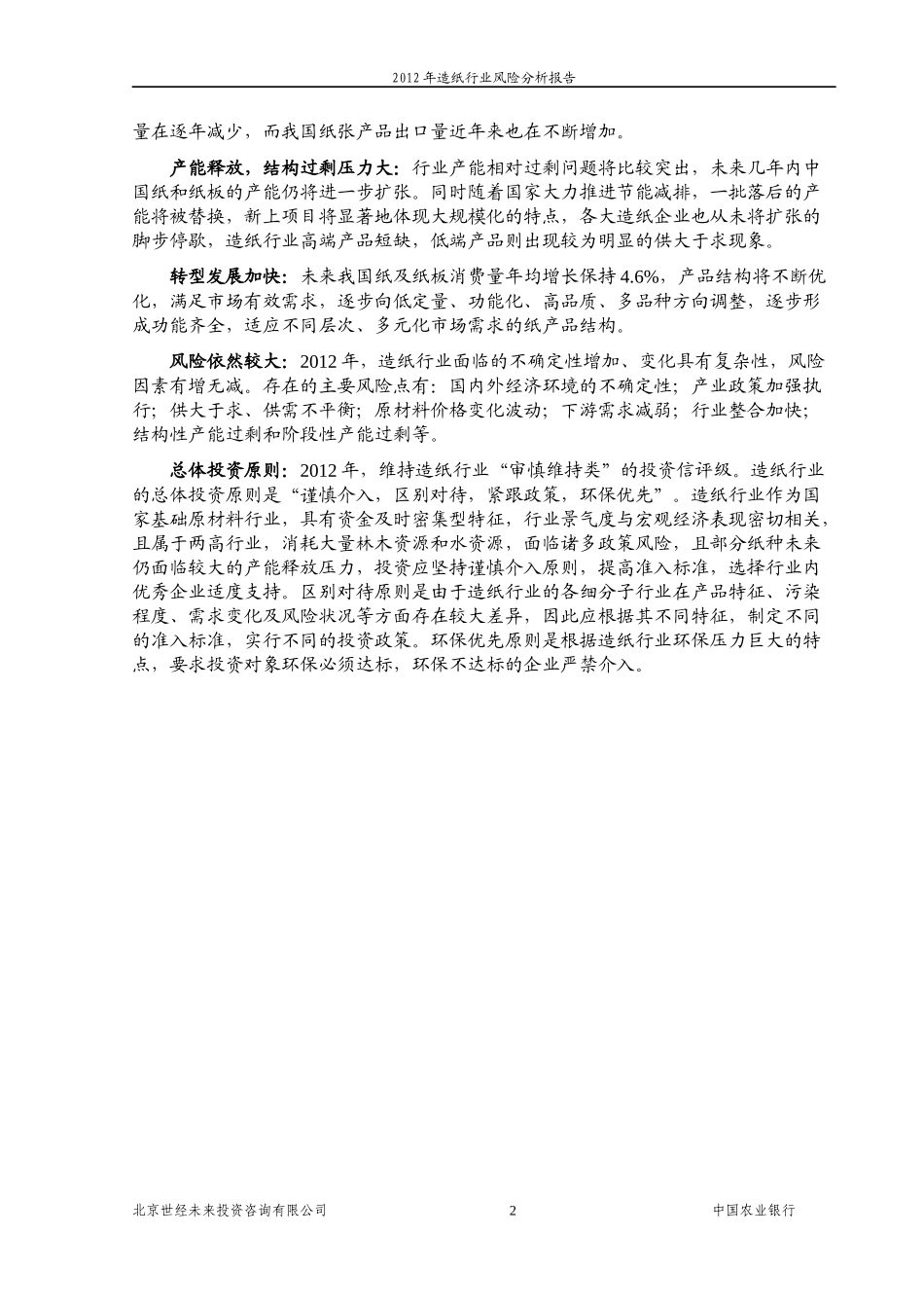 XXXX年造纸行业风险分析报告(1)_第3页