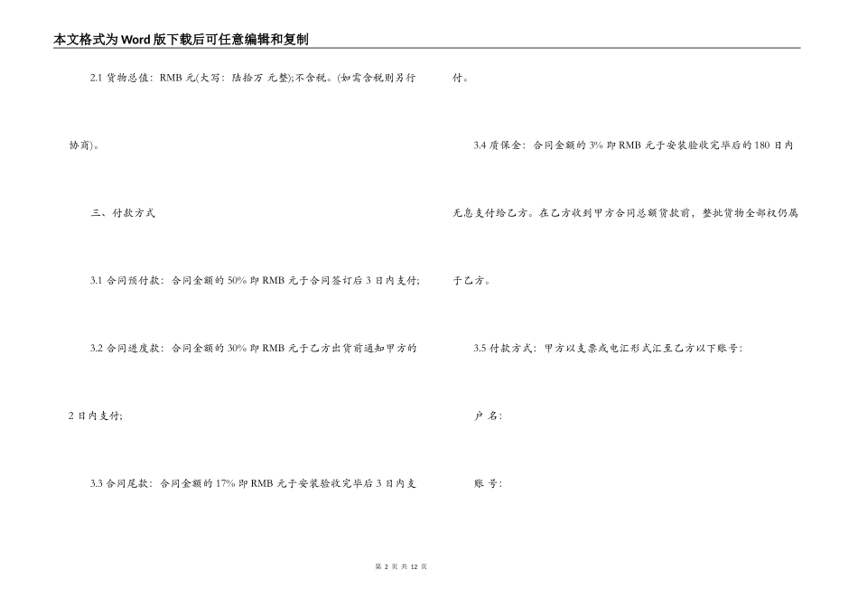 家具销售合同样本_第2页