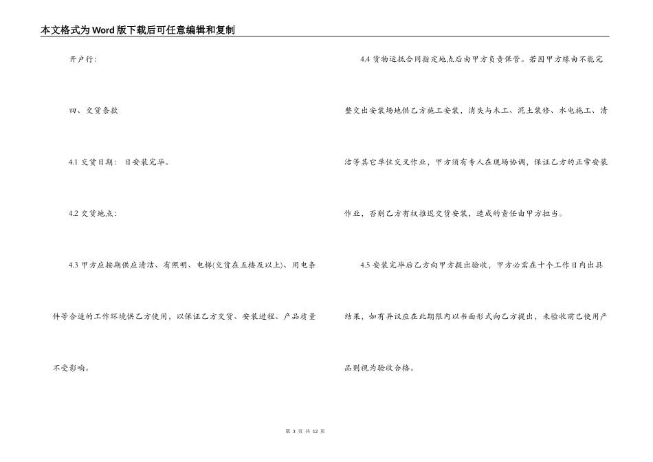 家具销售合同样本_第3页