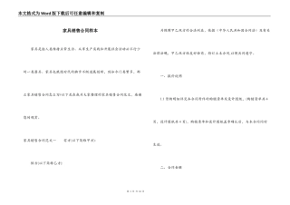 家具销售合同样本
