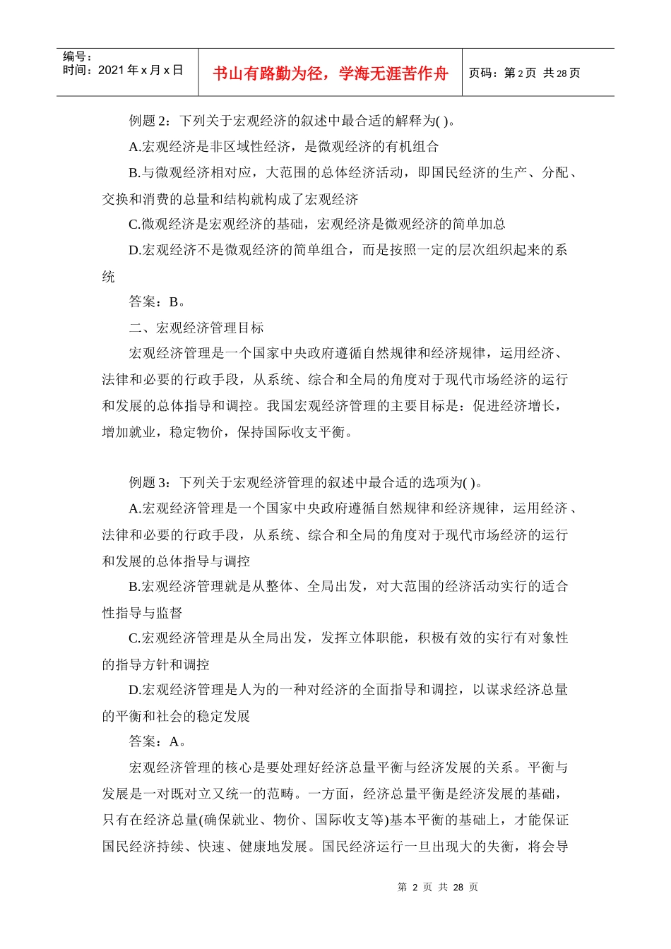 XXXX咨询工程师宏观经济政策与发展规划重点点睛汇总_第2页