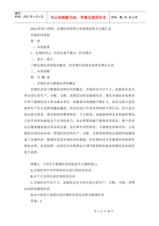 XXXX咨询工程师宏观经济政策与发展规划重点点睛汇总