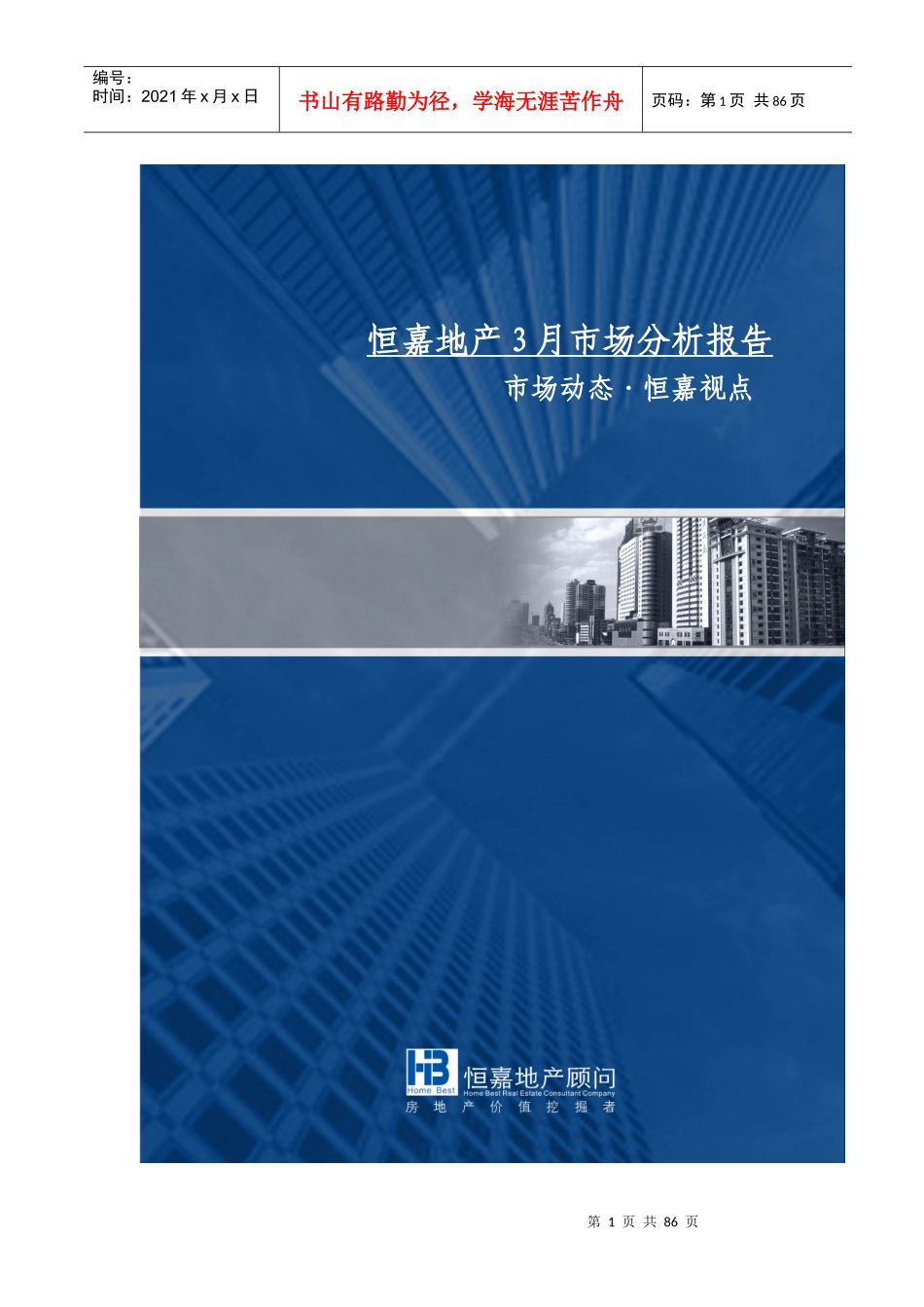 XXXX年3月长沙市场分析报告_第1页