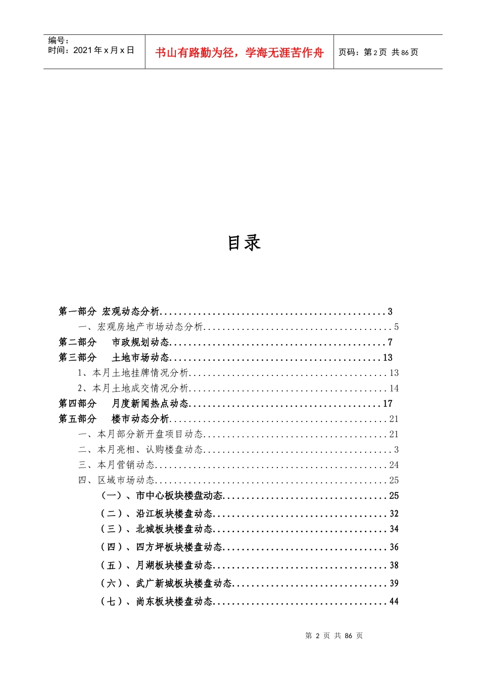 XXXX年3月长沙市场分析报告_第2页