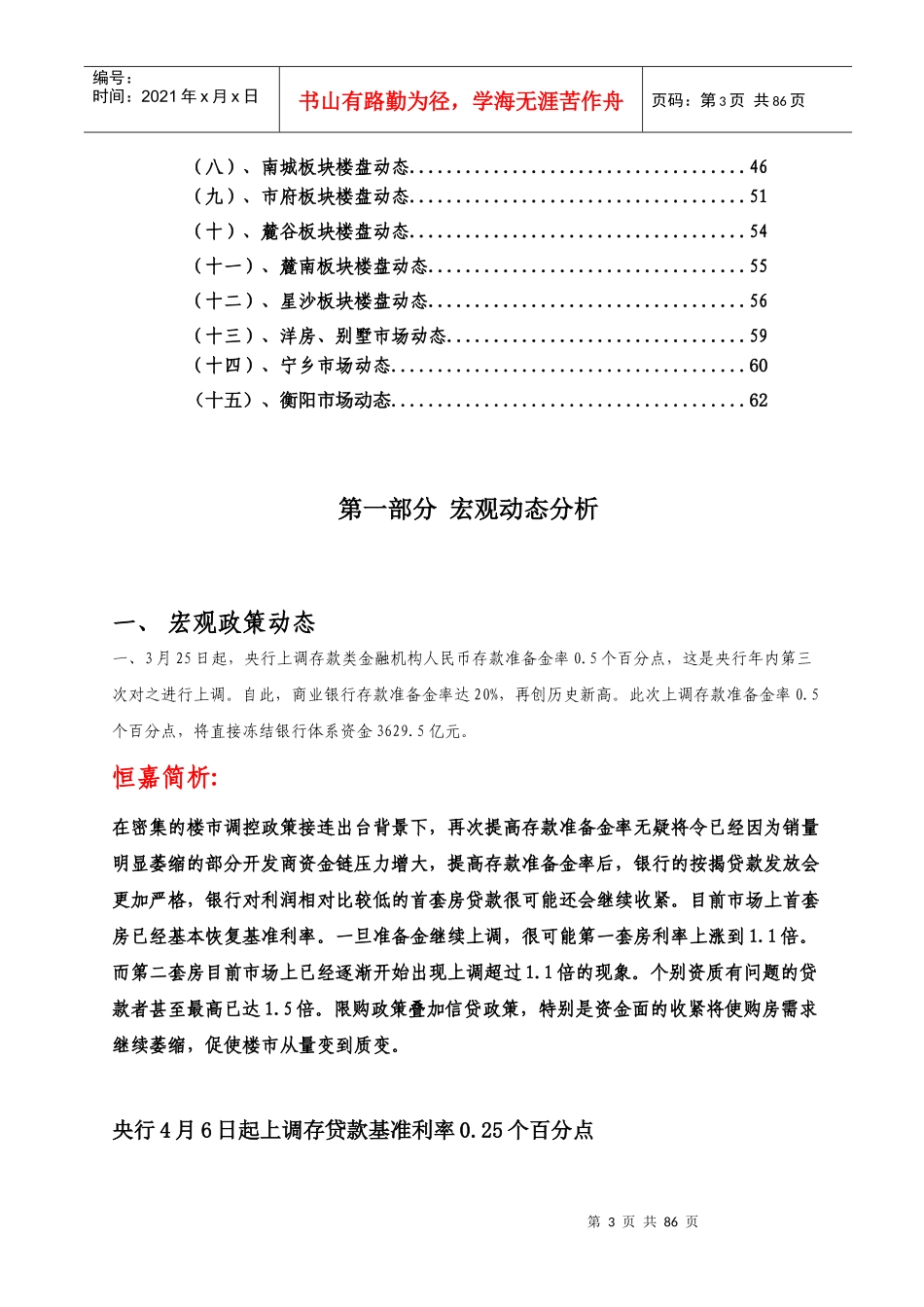 XXXX年3月长沙市场分析报告_第3页