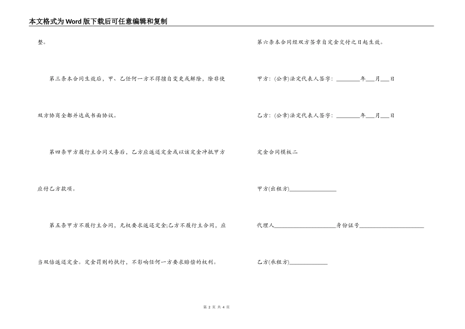 定金合同模板2篇_第2页